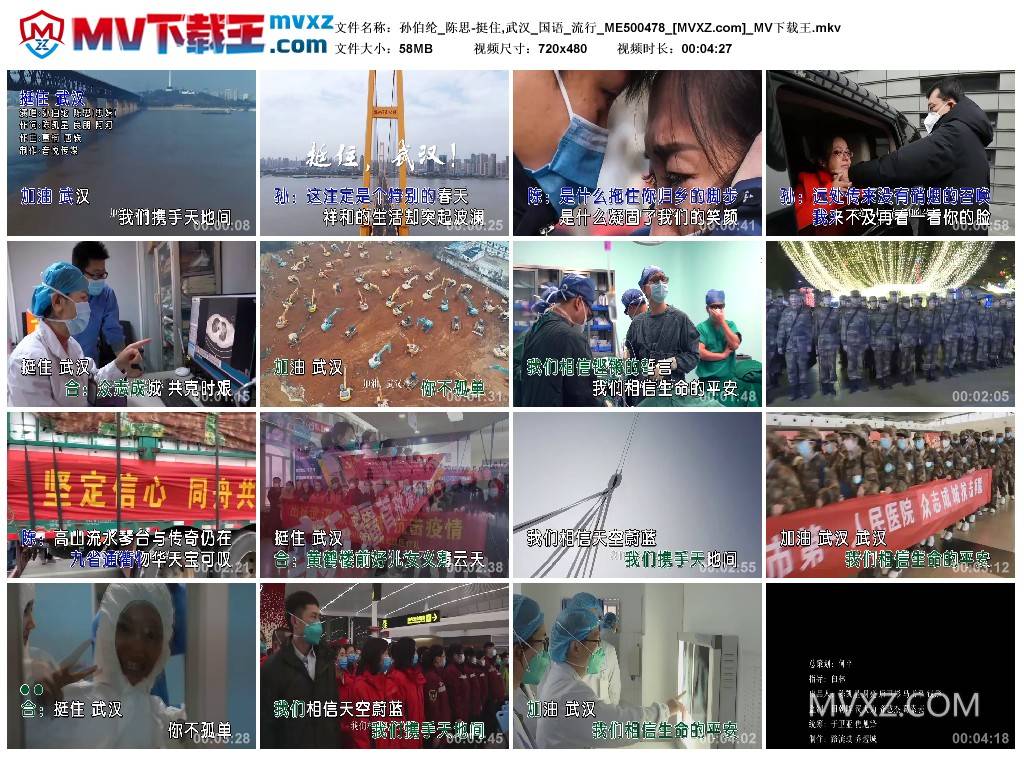 孙伯纶_陈思-挺住,武汉_国语_流行_ME500478